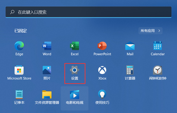 Win11设置无法打开怎么办呢？