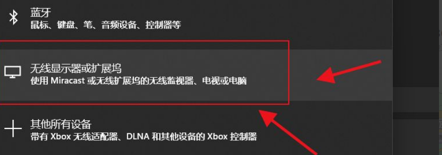 Win11添加无线显示器的方法