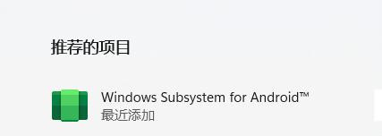 Win11安卓子系统怎么开启