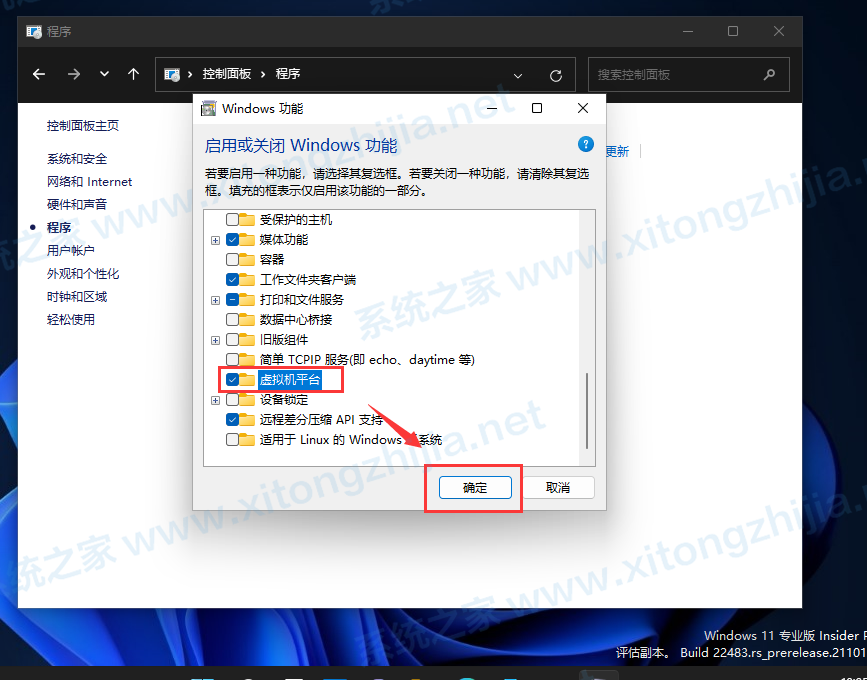 Win11正式版怎么安装Android系统？