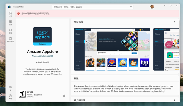 Win11安卓子系统安装教程