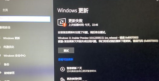 Win11系统更新失败解决办法