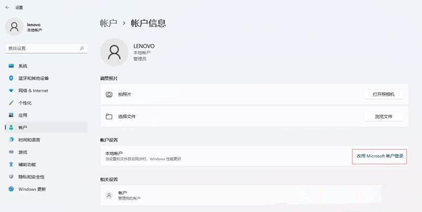 Win11怎么切换微软账户和本地账户