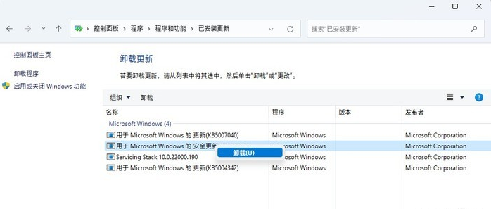 Win11怎么卸载已安装更新