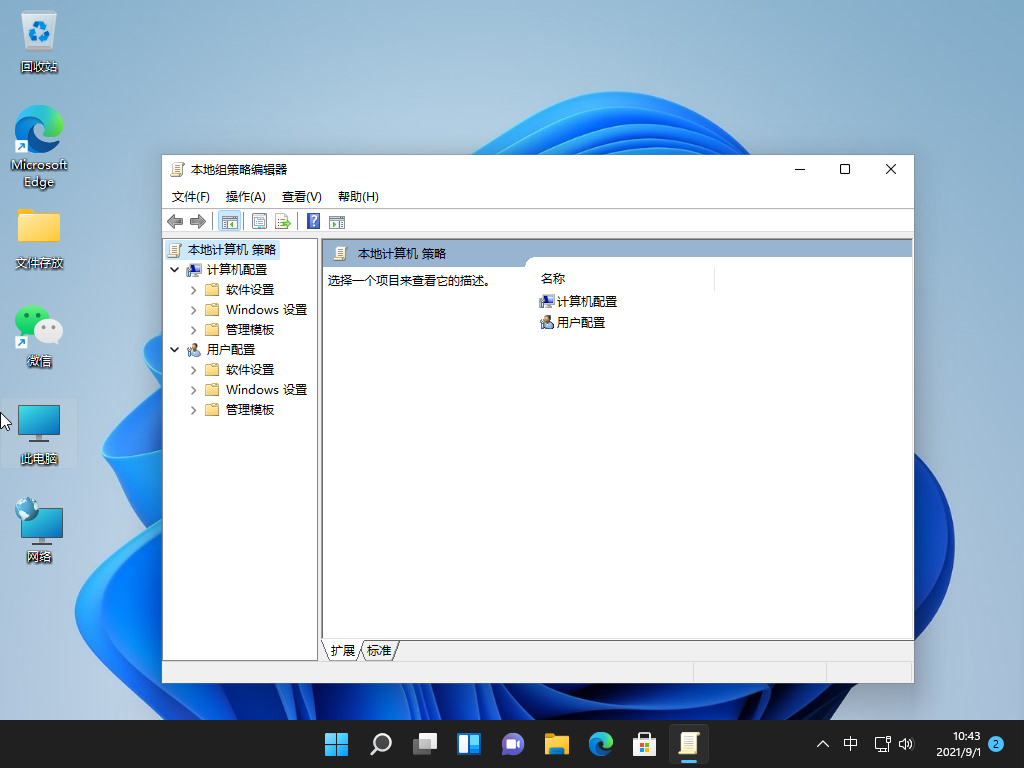 Win11打不开组策略怎么办