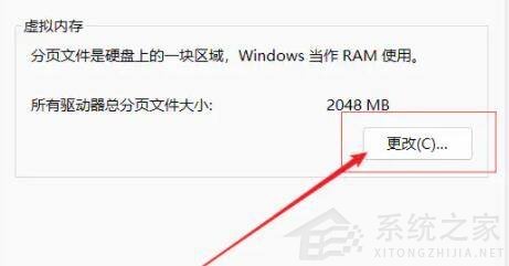 Win11设置虚拟内存方法
