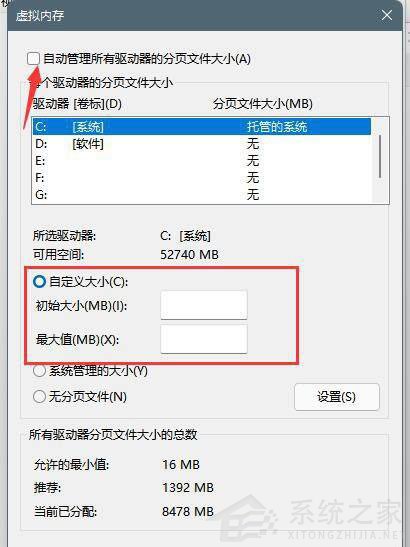 Win11设置虚拟内存方法