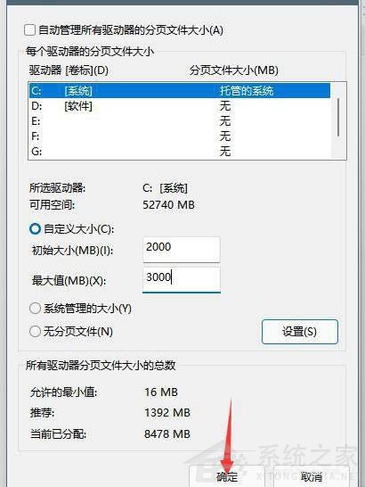 Win11设置虚拟内存方法