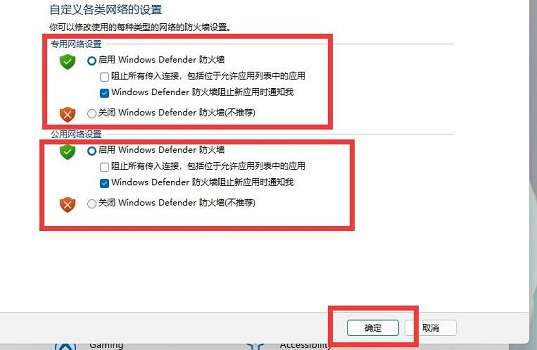 Win11防火墙要如何关闭？