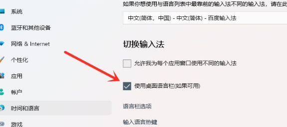 Win11输入法设置最小化方法