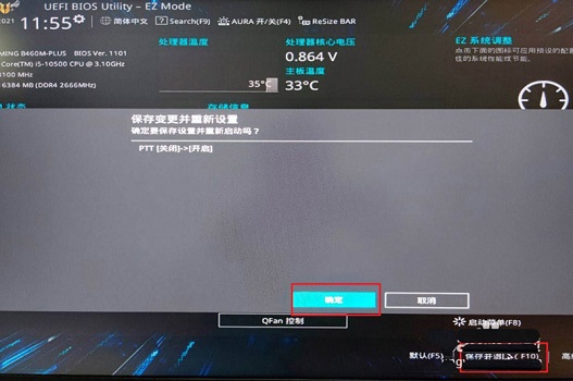 华硕Z97如何安装Win11？