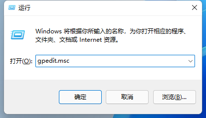 Win11如何打开本地策略编辑器？