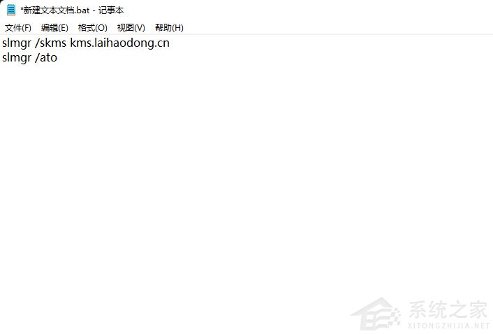两行代码激活Windows系统