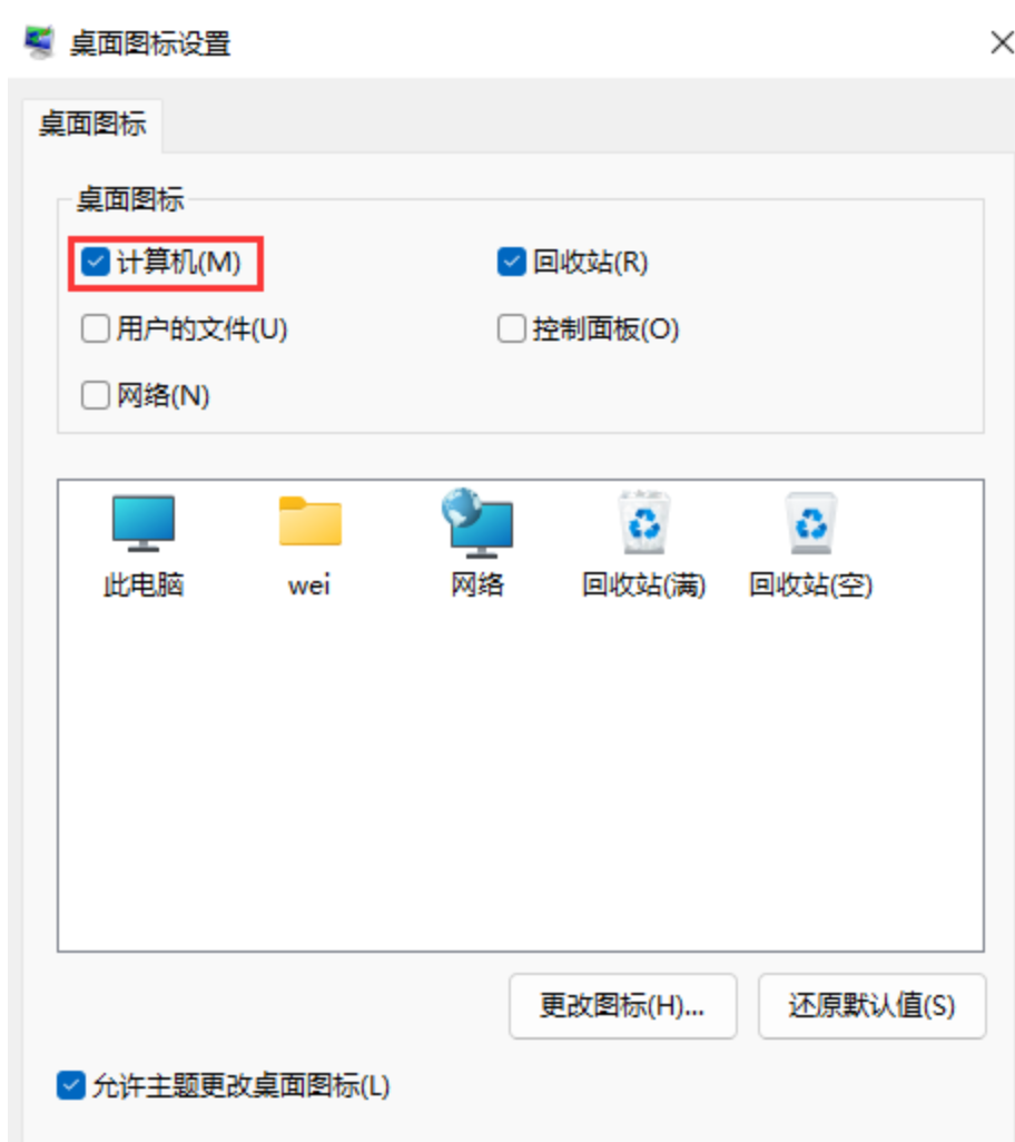 Win11桌面图标消失