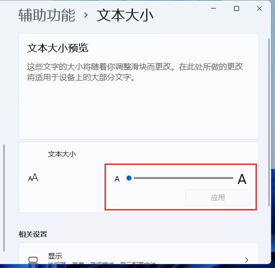 Win11字体调节教程