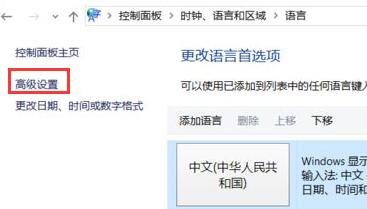 Win11系统语言修改不了解决办法