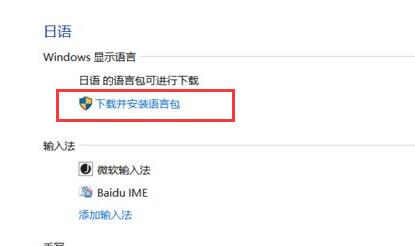 Win11系统语言修改不了解决办法