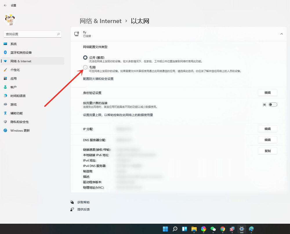 Win11公用网络换成专用网络的技巧