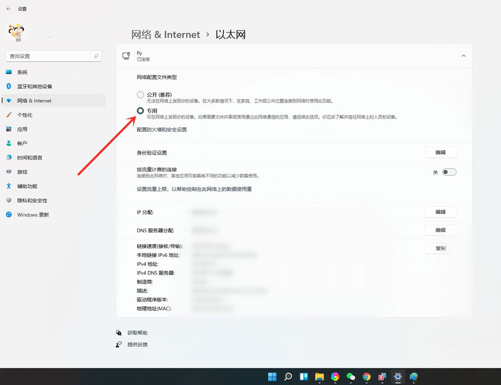 Win11公用网络换成专用网络的技巧