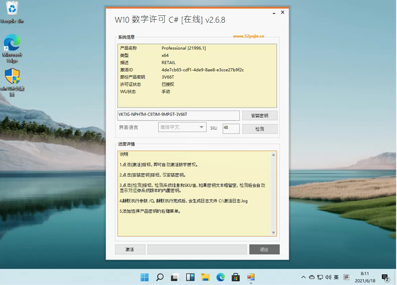 Win11安装必须输入密钥激活