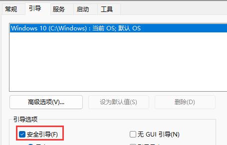 Win11怎么进入安全模式