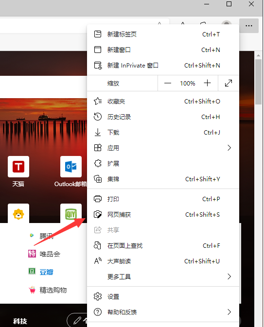 Win11电脑截长图教程