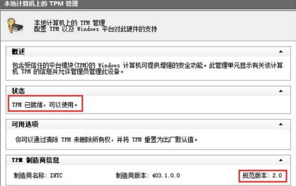 没有tpm怎么安装Win11