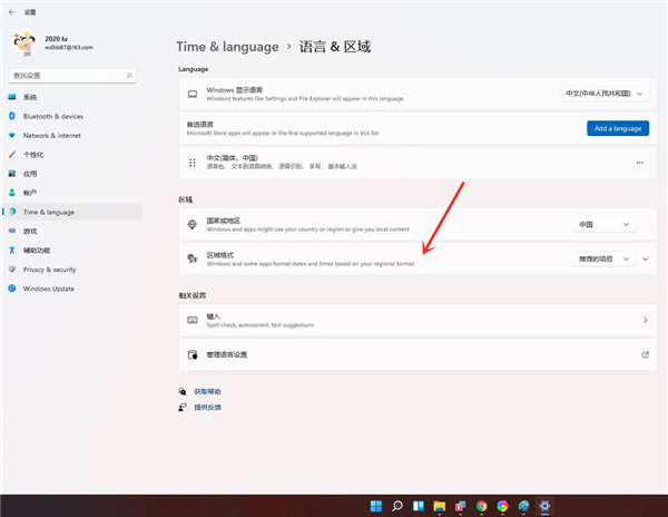 Win11将时间设置成24小时制的方法