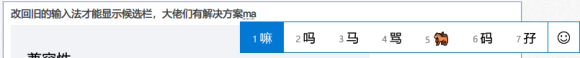 Windows输入法的候选区消失了