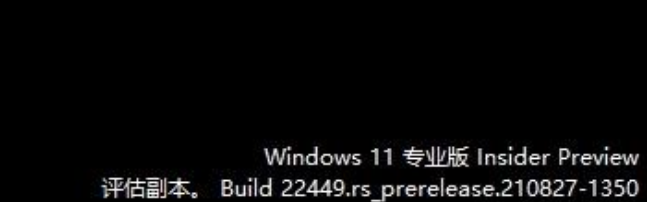 Win11 22449出现评估副本