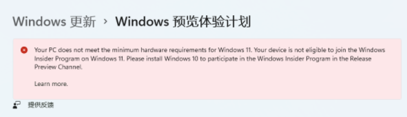 老电脑升级Beta和Dev版本的Win11