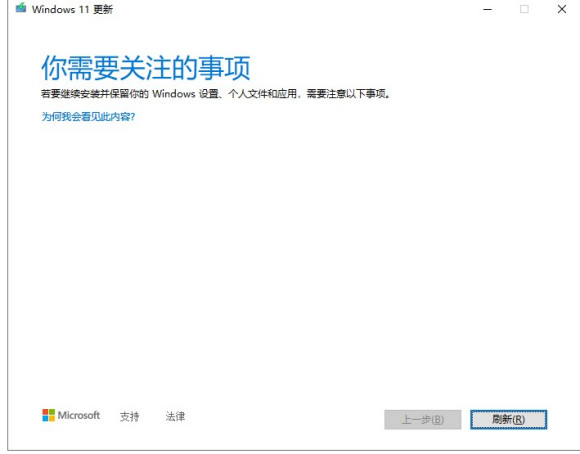 更新Win11时提示你需要关注的事项