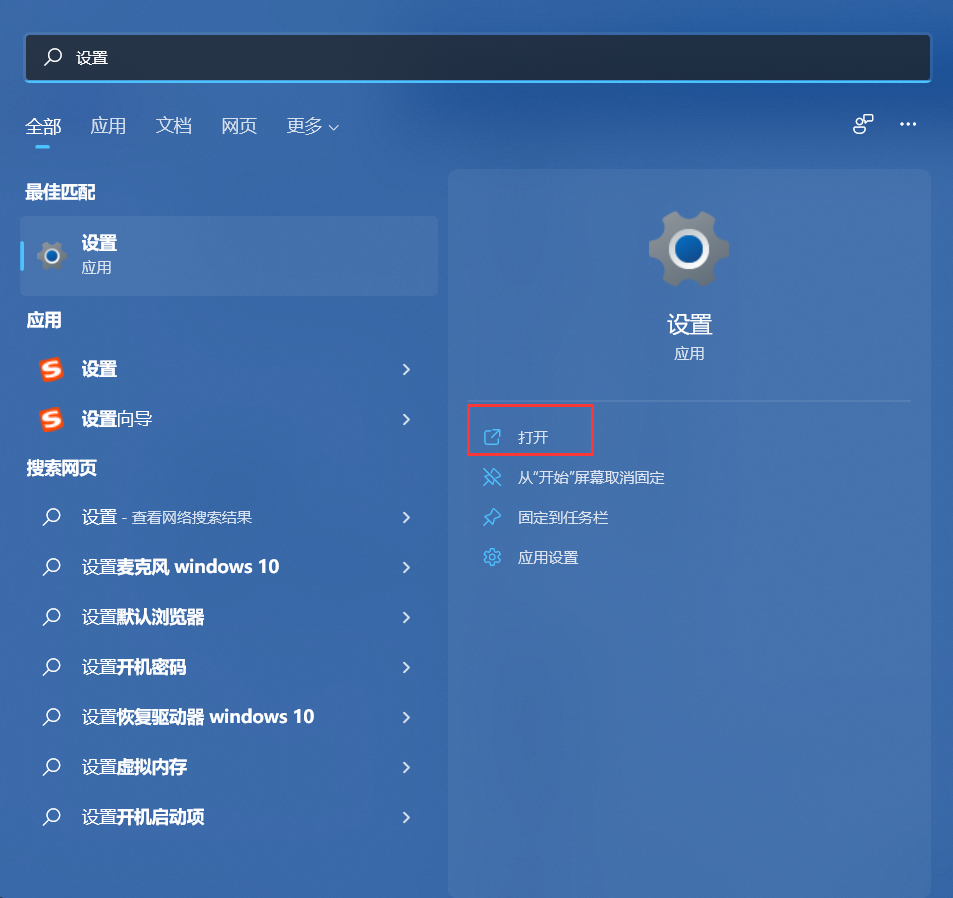 Win11设置打不开怎么办呢？