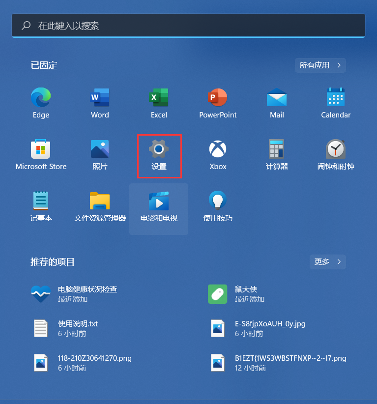 Win11设置打不开怎么办呢？
