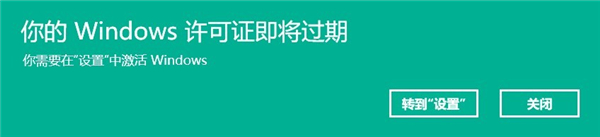 Win11提示许可证即将过期解决办法