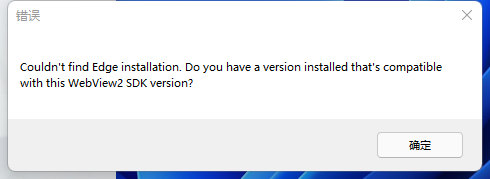 Win11系统开机弹出:Couldn't find Edge