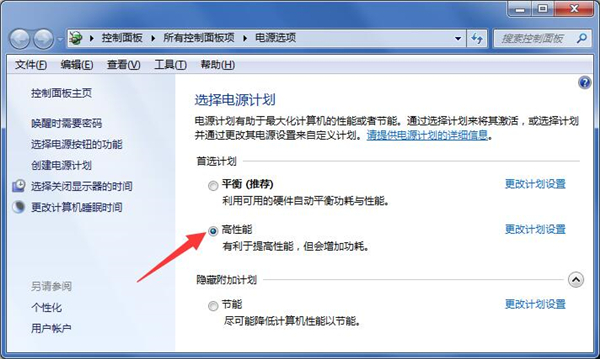 Win11笔记本电源计划怎么设置