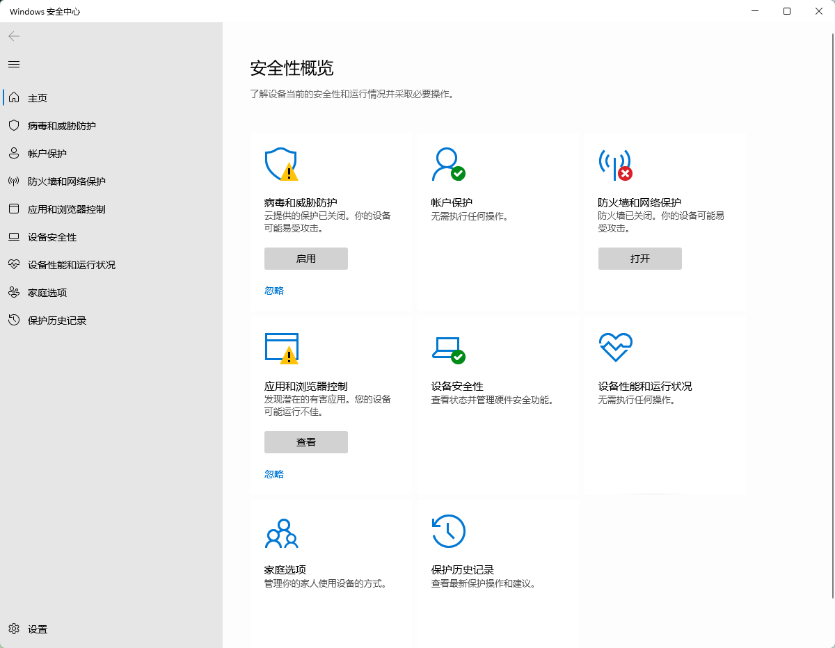 Win11系统安全中心部分功能打不开