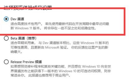 Windows11升级DEV渠道怎么进行更新