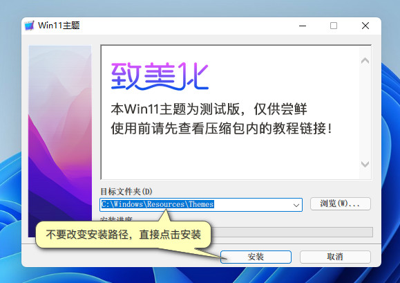 Win11主题包怎么使用？