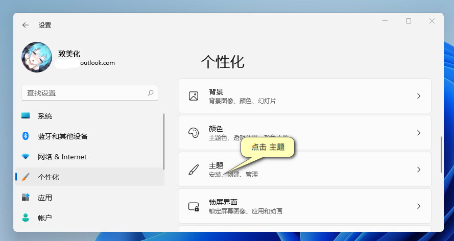 Win11主题包怎么使用？