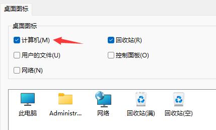 Win11系统我的电脑/此电脑怎么调出来？