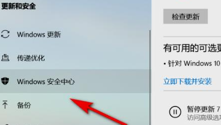 Win11怎么打开安全中心？