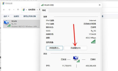 Win11怎么查看Wifi密码