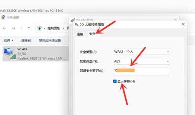 Win11怎么查看Wifi密码