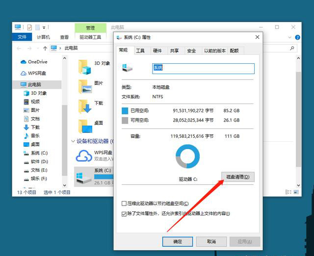 Win11怎么清理C盘