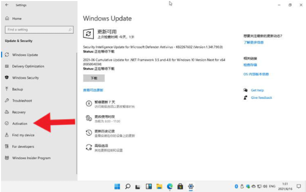 正版Win11激活码领取激活方法