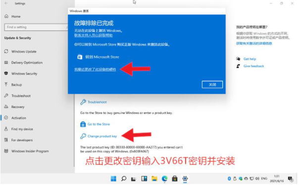 正版Win11激活码领取激活方法