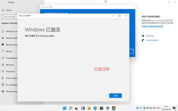 正版Win11激活码领取激活方法