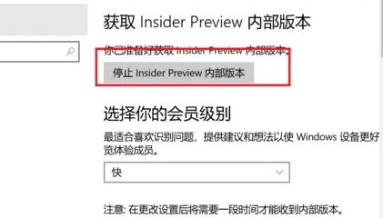 Win11预览版计划怎么退出